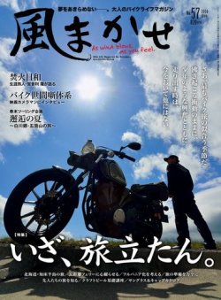 風まかせ No.57 (発売日2016年07月06日) 表紙
