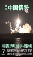 月刊中国情勢 No.187 表紙