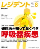 レジデント（Resident） 2016年8月号 表紙