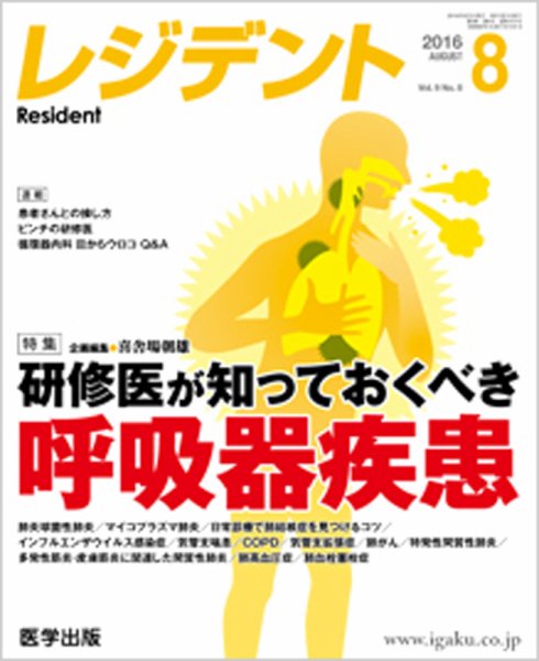 レジデント（Resident） 2016年8月号 (発売日2016年07月10日) 表紙