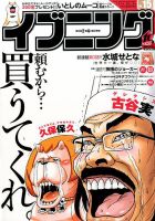 イブニング 2016年7/26号 (発売日2016年07月12日) 表紙