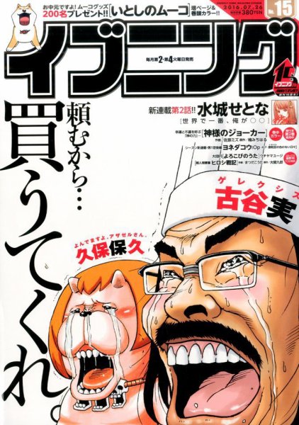 イブニング 2016年7/26号 (発売日2016年07月12日) 表紙
