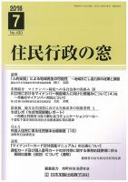 住民行政の窓 430 表紙