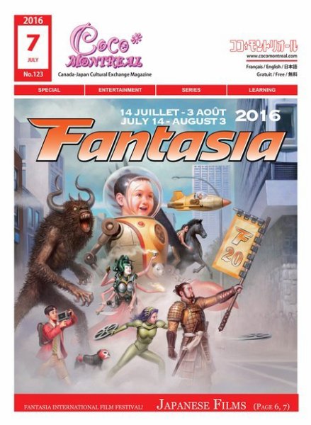 ココモントリオール 7月号 (発売日2016年07月10日) 表紙