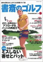 書斎のゴルフ vol.31 (発売日2016年07月11日) 表紙