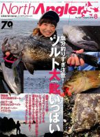 North Angler’s（ノースアングラーズ） 2016年8月号 表紙