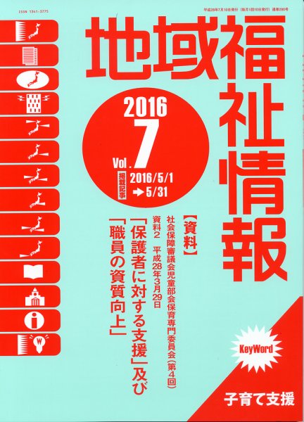 地域福祉情報 7月号 (発売日2016年07月10日) 表紙