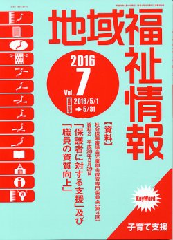 地域福祉情報 7月号 (発売日2016年07月10日) | 雑誌/定期購読の予約はFujisan