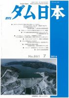 ダム日本 No.861 表紙