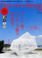 Discover Japan（ディスカバージャパン） 2016年8月号 表紙