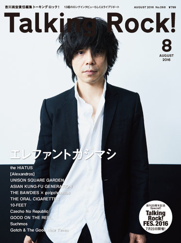 Talking Rock トーキングロック 16年8月号 発売日16年07月09日 雑誌 定期購読の予約はfujisan