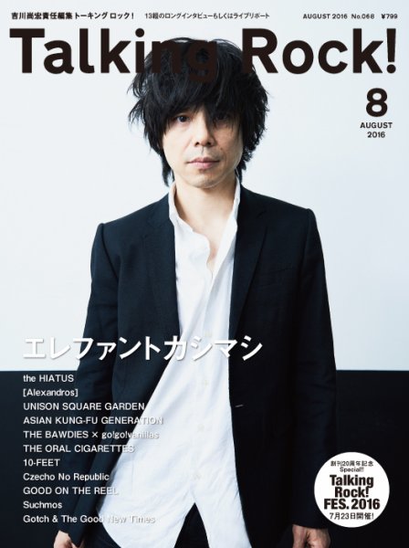 Talking Rock!（トーキングロック！） 2016年8月号 (発売日2016年07月09日) 表紙
