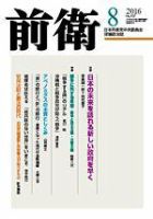 前衛 2016年8月号 表紙