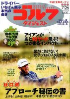 週刊ゴルフダイジェスト 2016年7月26日号 表紙
