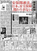図書新聞 3263号 (発売日2016年07月09日) 表紙