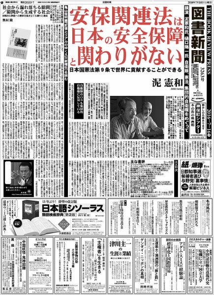 図書新聞 3263号 (発売日2016年07月09日) 表紙
