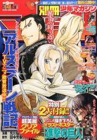 別冊 少年マガジンのバックナンバー 5ページ目 15件表示 雑誌 定期購読の予約はfujisan