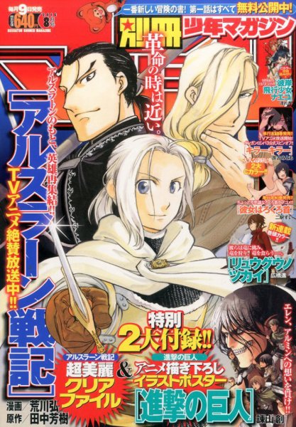 別冊 少年マガジン 2016年8月号 (発売日2016年07月09日) 表紙