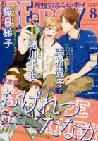 MAGAZINE BE×BOY (マガジンビーボーイ) 2016年8月号 表紙