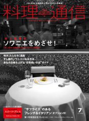 料理通信 2006年7月号 (発売日2006年06月06日) 表紙
