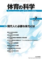 体育の科学 66巻7月号 (発売日2016年07月12日) 表紙