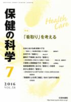 保健の科学 58巻7月号 (発売日2016年07月12日) 表紙