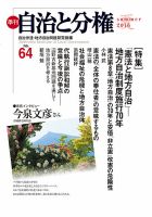自治と分権 64号 (発売日2016年07月10日) 表紙