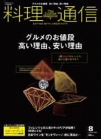 料理通信 2006年8月号 (発売日2006年07月06日) 表紙