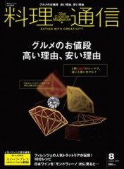 料理通信 2006年8月号 (発売日2006年07月06日) 表紙