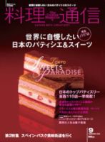 料理通信 2006年9月号 (発売日2006年08月06日) 表紙