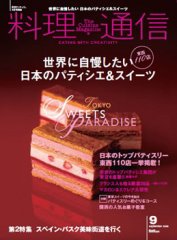 料理通信 2006年9月号 (発売日2006年08月06日) 表紙