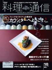 料理通信 2006年10月号 (発売日2006年09月06日) 表紙