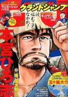 グランドジャンプの最新号【2025年5/21号 (発売日2025年05月07日