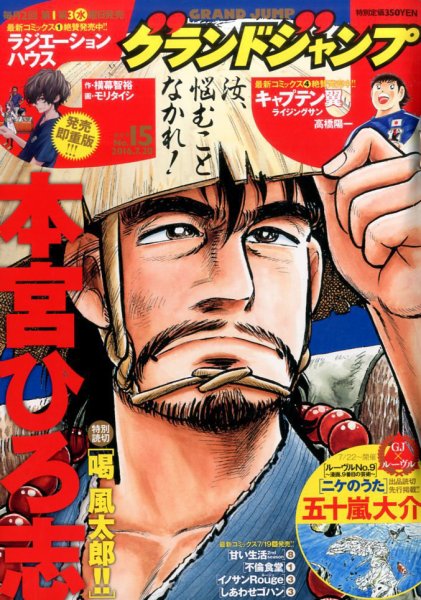 グランドジャンプ 2016年7/20号 (発売日2016年07月06日) 表紙