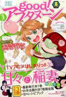 good！アフタヌーン 2016年8月号 表紙