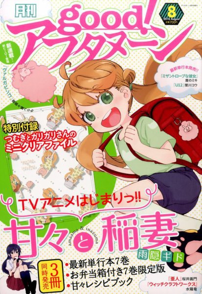 good！アフタヌーン 2016年8月号 (発売日2016年07月07日) 表紙