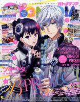 オトメディア  2016年8月号 表紙
