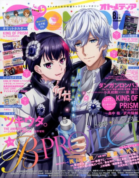 オトメディア  2016年8月号 (発売日2016年07月09日) 表紙