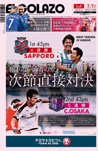 EL GOLAZO（エル・ゴラッソ） 2016年07月06日発売号 表紙