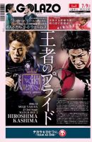 EL GOLAZO（エル・ゴラッソ） 表紙