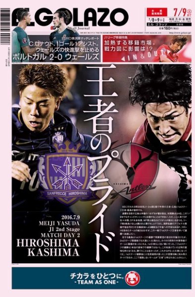 EL GOLAZO（エル・ゴラッソ） 2016年07月08日発売号 表紙