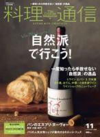 料理通信 2006年11月号 (発売日2006年10月06日) 表紙