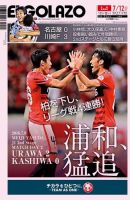 EL GOLAZO（エル・ゴラッソ） 表紙