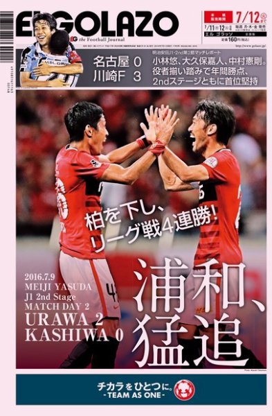EL GOLAZO（エル・ゴラッソ） 2016年07月11日発売号 表紙