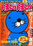 増刊 まんがライフオリジナル 2016年3月号 (発売日2016年01月29日) 表紙