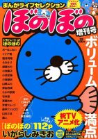 増刊 まんがライフオリジナル 2016年3月号 (発売日2016年01月29日) 表紙