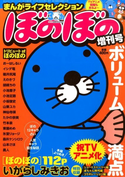 増刊 まんがライフオリジナル 2016年3月号 (発売日2016年01月29日) 表紙