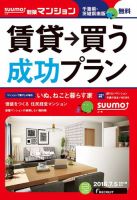 SUUMO新築マンション千葉県・茨城県南版 16/07/05号 表紙