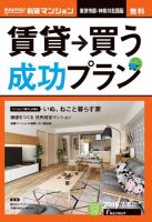 SUUMO新築マンション東京市部・神奈川北西版 16/07/05号 表紙