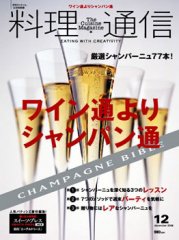 料理通信 2006年12月号 (発売日2006年11月06日) 表紙